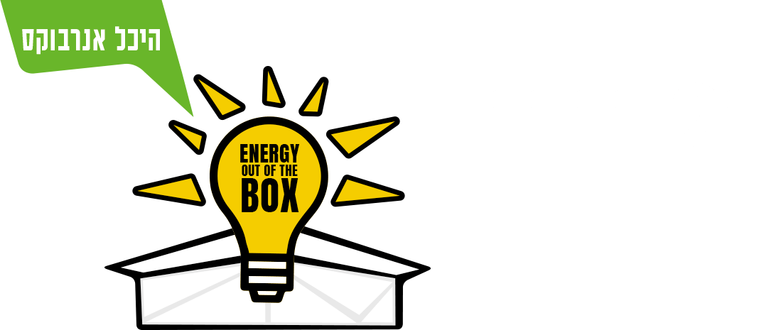 11.11.21 כנס חדרה לאנרגיה Hadera Energy Conference Energy Out of the Box היכל אנרבוקס